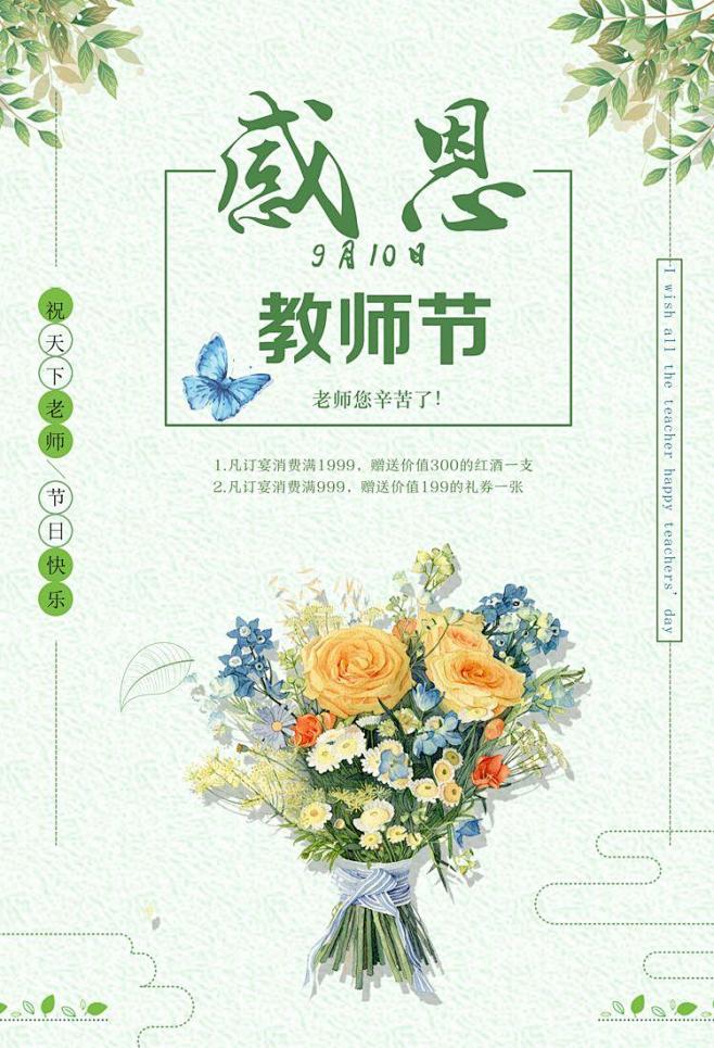 教师节海报