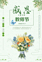 教师节海报