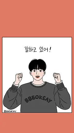 배경화면_잘하고 있어! : 배경화면 예쁘게 사용해 주세요:)