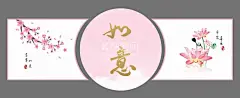 电视背景墙  - 源文件下载【酷图网】粉色,如意,莲花,文艺,精致