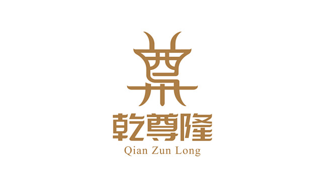 乾尊隆白酒品牌LOGO设计