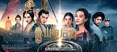 思美人之山鬼后裔