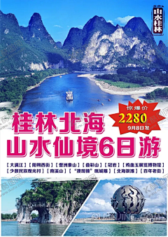 桂林旅游 【酷图网】桂林旅游,桂林山水,甲天下,阳朔,桂林美景,桂林景区,桂林印象,桂林海报,桂林广告,桂林展板,桂林旅游海报,桂林旅游画册,桂林城市建设,桂林地标,桂林地标建筑,桂林剪影,桂林旅游宣传,桂林旅游展板,桂林旅游插画,桂林城市宣传,桂林城市海报,旅游,旅游公司,旅行社,印象桂林,桂林景色,宣传海报