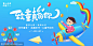 61儿童节背景板 - 源文件