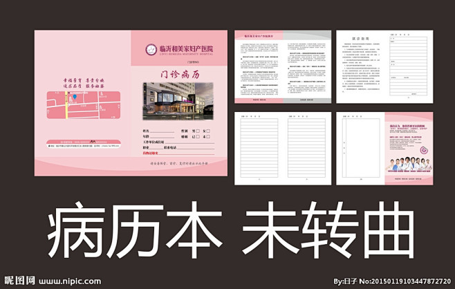 病历本