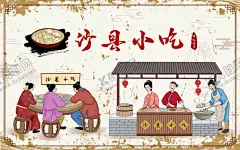 沙县小吃 【酷图网】沙县,小吃,沙县小吃,背景墙,沙县小吃海报,沙县小吃展板,沙县小吃宣传,沙县小吃国画,沙县小吃挂画,沙县小吃挂图,沙县小吃墙画,沙县小吃壁画,沙县小吃人物,沙县小吃广告,福建沙县小吃,沙县美食,福建小吃,沙县小吃文化,沙县小吃图片,沙县小吃开业,沙县小吃展架,沙县小吃灯箱