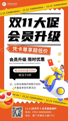 江吉涛采集到运营海报