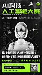 酸性风机器人AI赛事宣传手机海报