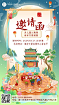 中秋节活动邀请函插画手机海报