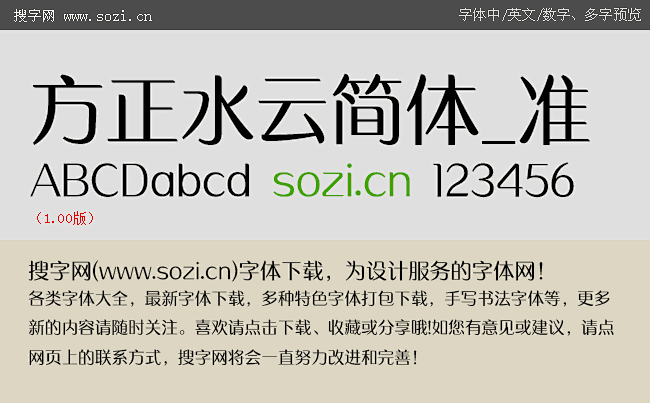 方正水云简体_准下载_方正字体_中文字体...