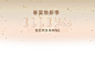 直播间贴片，背景图，直播间通顶