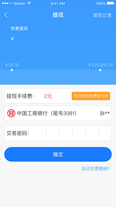 设计小节拍采集到APP-钱包