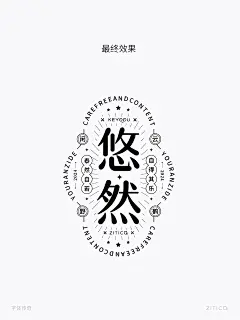 Ai教程-文字环绕图形小技巧-字体传奇网（ZITICQ）