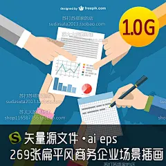 269张扁平风商务企业场景插画矢量源文件ai eps 无限放大可印刷-淘宝网