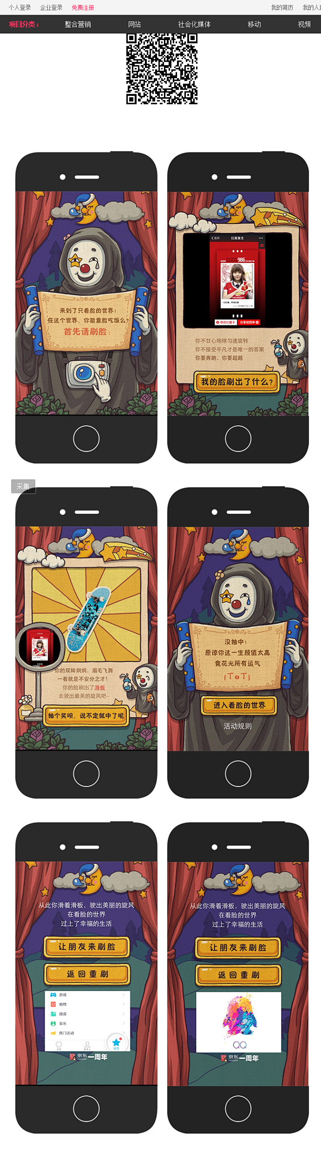 京东：脸，我能靠你吃饭么 移动网站_项目...