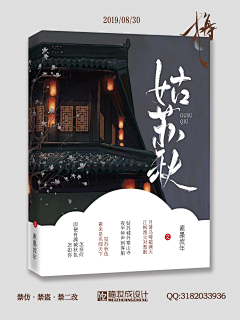 是言书鸭采集到封面/网络小说