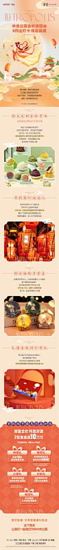 0901 中秋活动长图