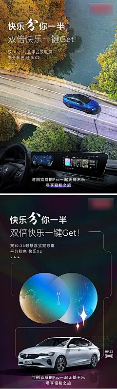 仙图-汽车立秋秋分中秋秋天节气海报
