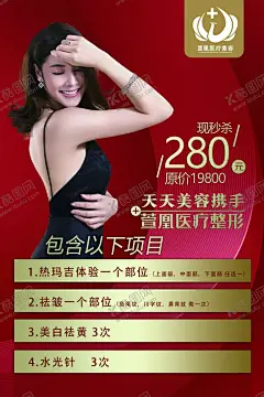 整形海报 【酷图网】医美,美容,美女,秒杀,热玛吉,水光针,祛皱,美白,海报