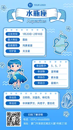可爱风星座运势解析海报