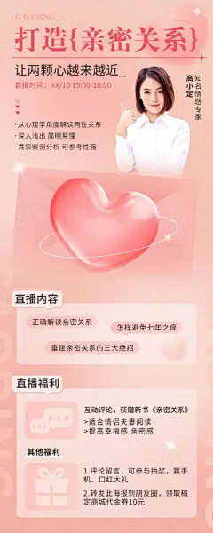 知识付费情感生活类课程直播预告弥散光风格长图海报