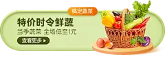 生鲜蔬菜小程序商城活动入口胶囊banner