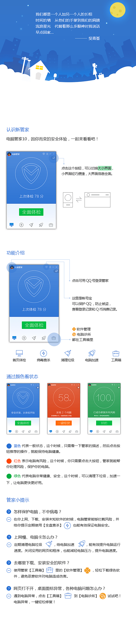 电脑管家-使用帮助 #活动页面# #素材...