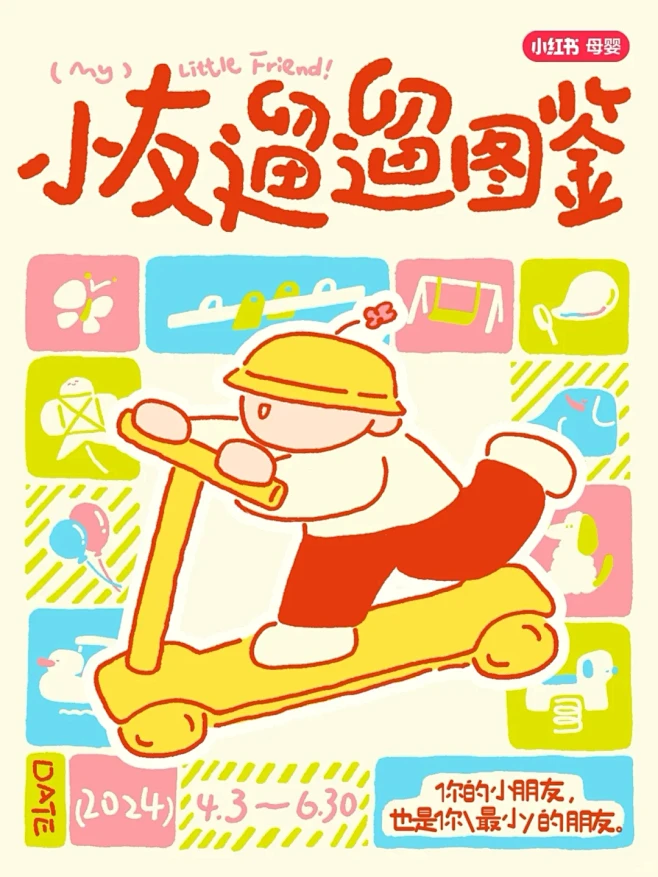 你的小朋友，也是你最小的朋友~ - 小红...