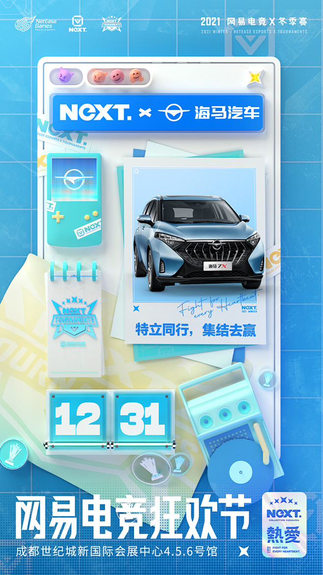 #网易电竞NeXT成都电竞狂欢节# 20...