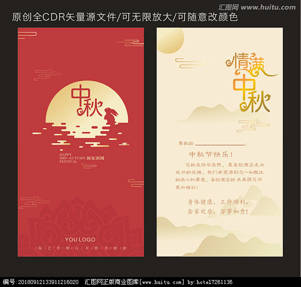 中秋贺卡