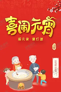 元宵节 【酷图网】元宵节,元宵,元宵佳节,欢度元宵,牛年,2021牛年,2021元宵,喜迎元宵,汤圆,卡通牛,闹元宵,元宵快乐,元宵节微信,正月十五,赏花灯,元宵节贺卡,元宵节海报,牛年元宵节,春节,元宵节活动,元宵晚会,元宵联欢晚会,元宵节节目单,元宵节展架,元宵节促销,元宵节素材,元宵节花灯,元宵节广告,迎元宵