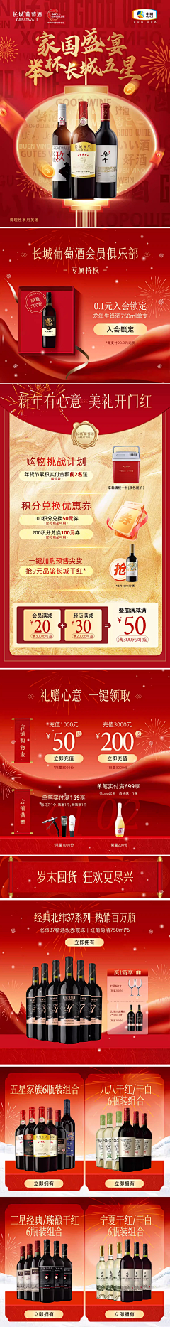 晴天下雪·采集到酒水页面