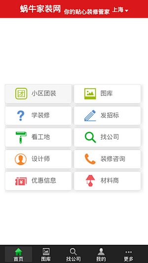 安卓_Android_APP_UI_窝牛...