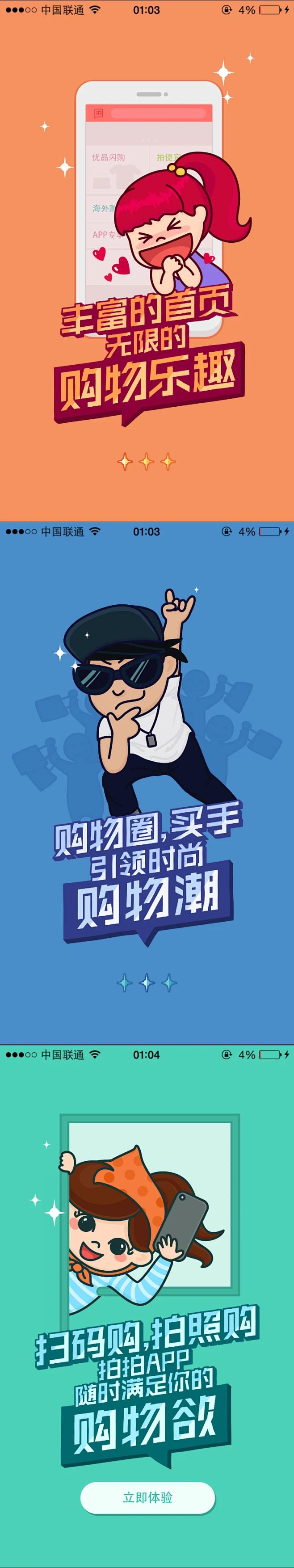 APP#引导页#卡通动漫人物造型设计#矢量平面扁平化#购物潮图片_矢量人物图片素材-花瓣网