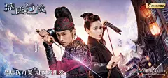 网剧《盛唐幻夜》关系海报