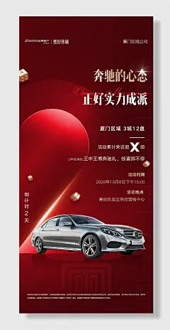 红色物业车位宣传海报