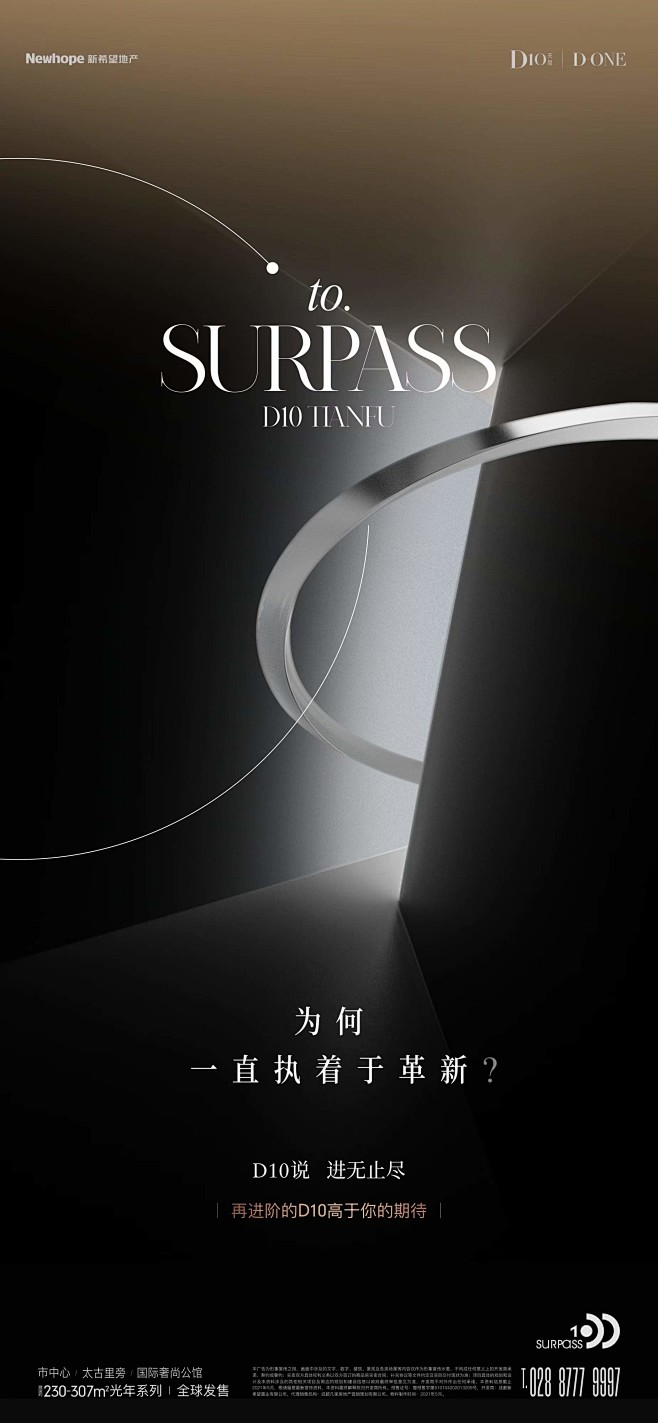 新希望D10天府