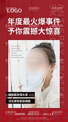 化妆品护肤  - 源文件下载【酷图网】微商产品海报,产品海报,高档护肤品,护肤品模板,护肤品,高端海报,肌肤,美容,护肤品海报,面霜,精油,润滑油,精华液,周年庆,周年店庆,促销海报,活动促销,美容项目,化妆品促销,淘宝化妆品,化妆品背景,化妆品宣传单,化妆品包装,精华液海报,护肤背景,化妆品海报,广告设计,72DPI,PSD,