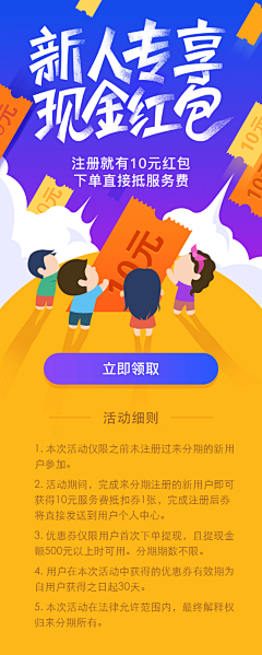 奔放小泰哥采集到APP_活动