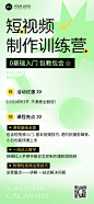 教育培训通用招生宣传简约排版全屏竖版海报