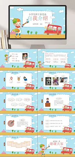 蓝色卡通高端大气创意班长竞选PPT
