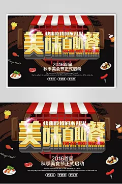 黑金高端大气创意美味自助餐海报