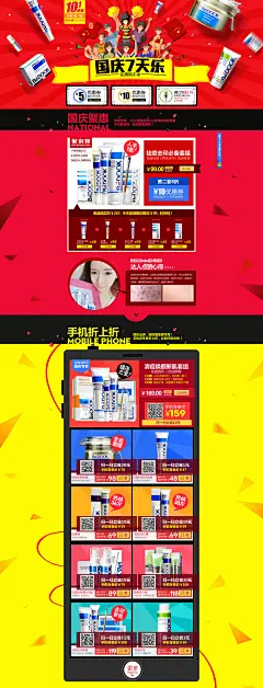 国庆节7天乐 美妆美容美发护肤化妆品天猫首页彩妆活动页面设计 bedook化妆品旗舰店