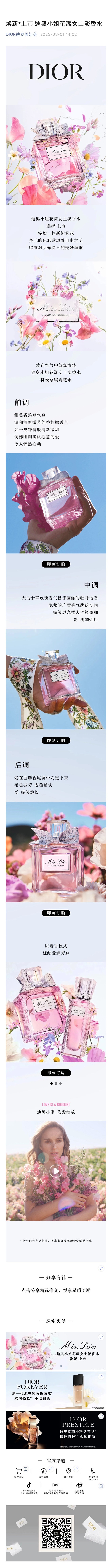 焕新*上市 迪奥小姐花漾女士淡香水