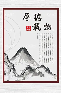 厚德载物  - 源文件下载【酷图网】传统文化,厚德载物,传统文化墙,中华传统文化,传统文化展板,中国传统文化,校园传统文化,传统文化挂画,传统文化海报,传统文化图片,