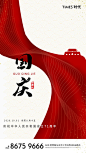 【源文件下载】 海报 房地产 公历节日 国庆节 203713