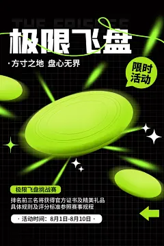 潮流运动飞盘手机海报
