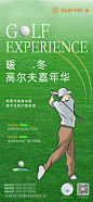 高尔夫活动海报-源文件分享-ywjfx.cn