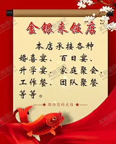 饭店宣传画 【酷图网】饭店展板,宣传海报,开办宴席,承接范围,宴请海报