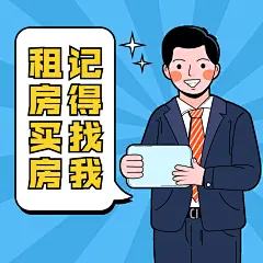 房地产朋友圈租赁方形创意卡通海报